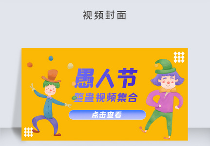 愚人节整蛊视频搞笑-愚人节整蛊视频大赏，让你笑到肚子疼