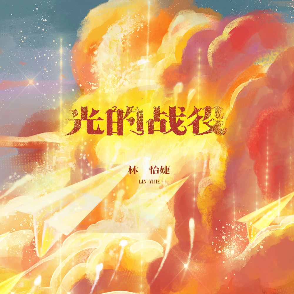 战斗铠甲勇士歌曲_铠甲勇士光的战役歌词_勇士的铠甲