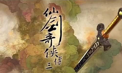 电视剧仙剑奇侠传结局太悲催了_仙剑奇侠传完美结局版_仙剑奇侠传3结局动画
