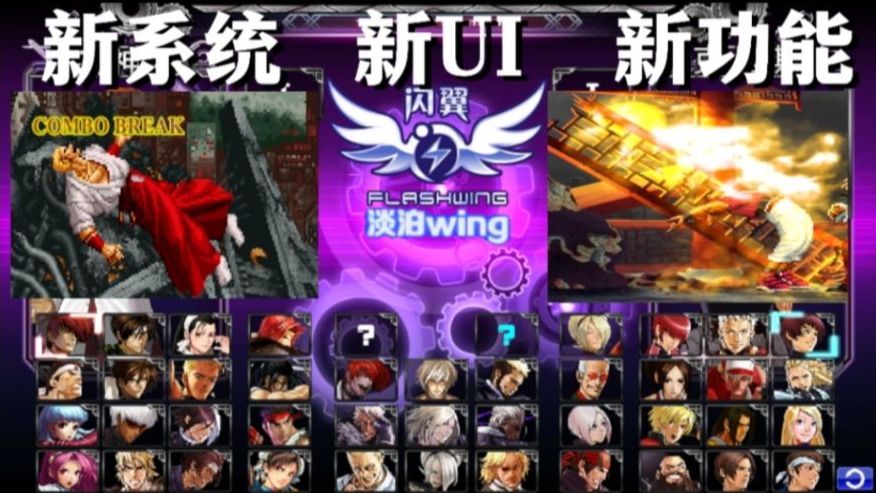 拳皇wing1.02_拳皇wingex2.0_拳皇wingex1.02修正版