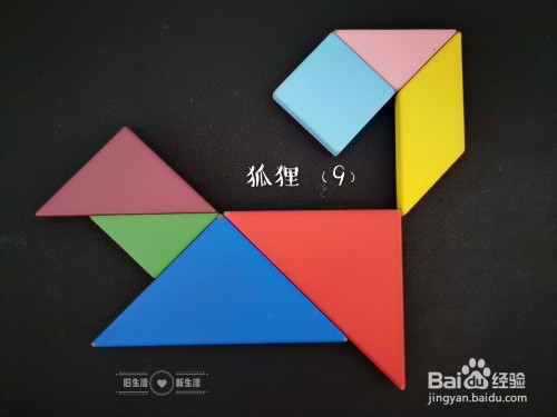 七巧板三角板拼三角形_三角拼形七巧板用什么做_怎么用七巧板拼三角形