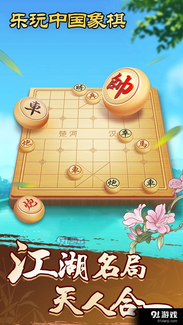 全部象棋游戏_象棋大全游戏破解版_关于象棋的游戏大全