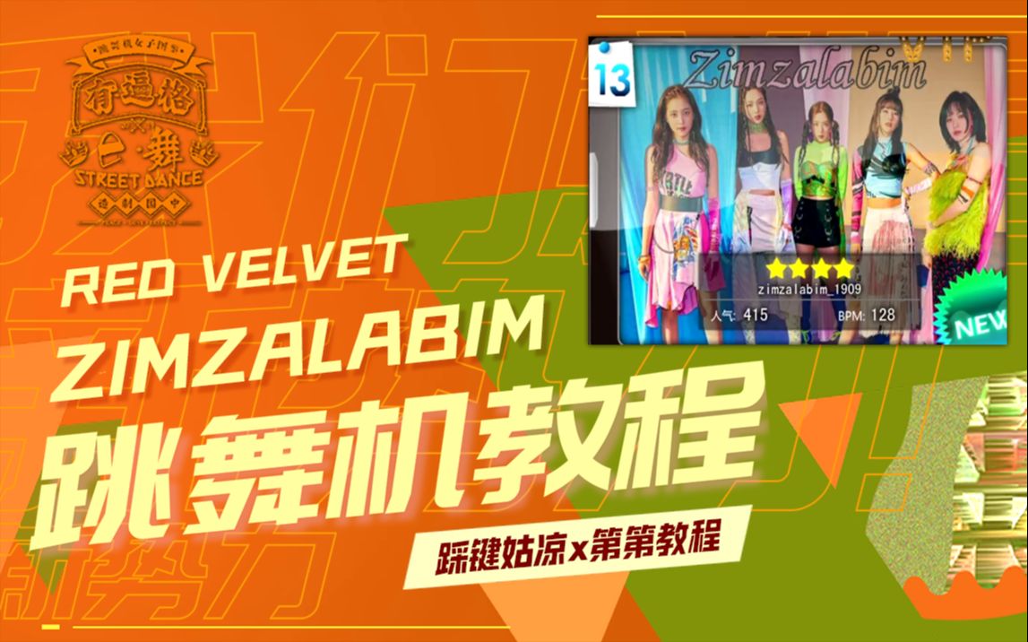 跳舞机e舞成名脚谱_跳舞机脚谱crazy_e舞成名跳舞机歌曲序号