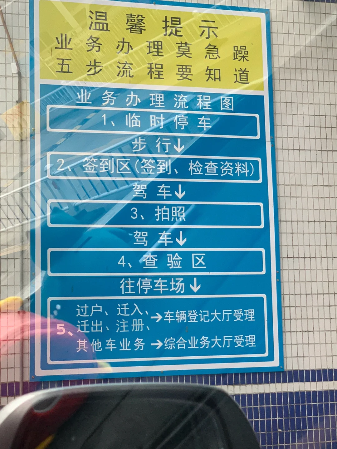 驾照转回户口所在地，我的转籍大作战