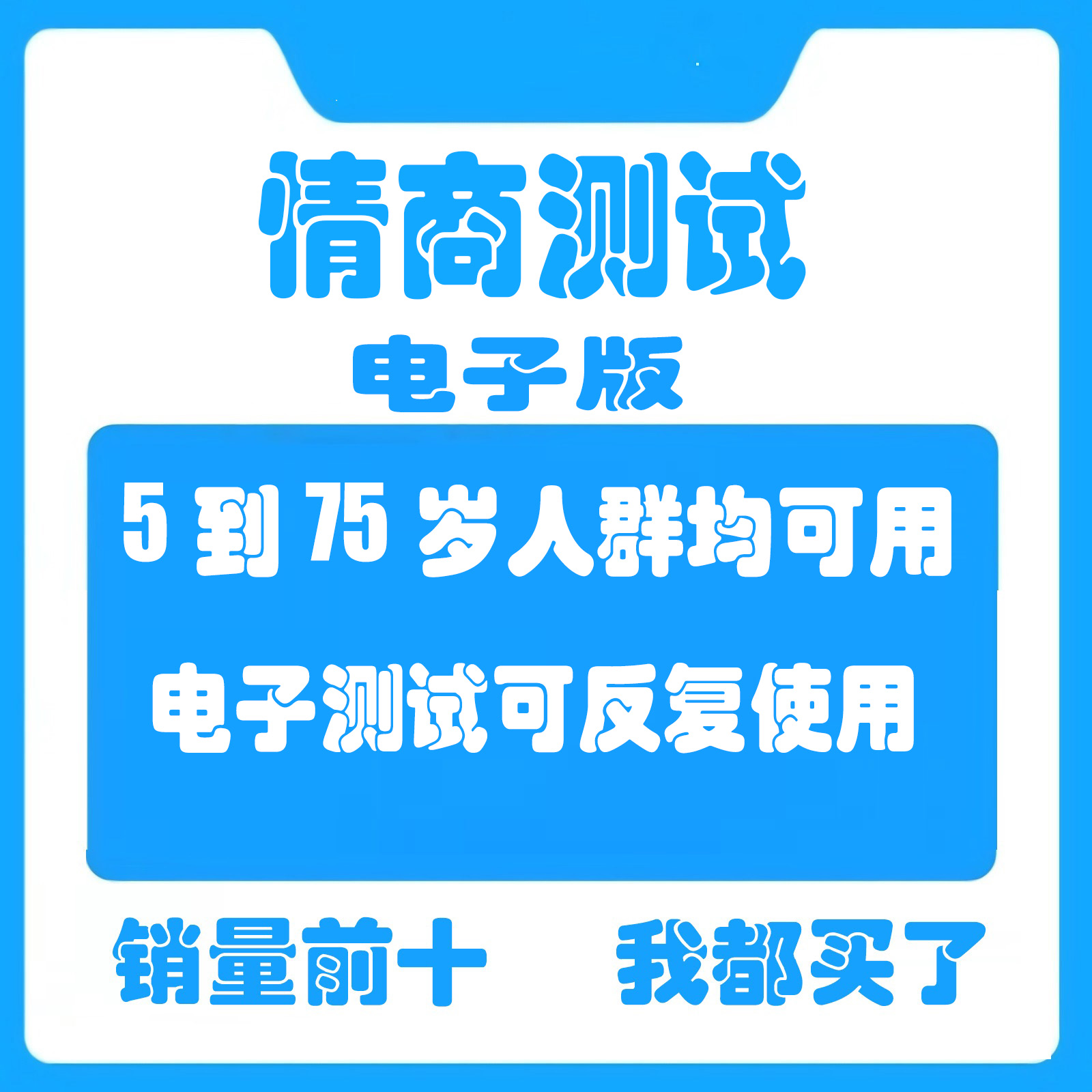 国际情商测试标准值_国际标准情商测试表_测试eq情商国际标准