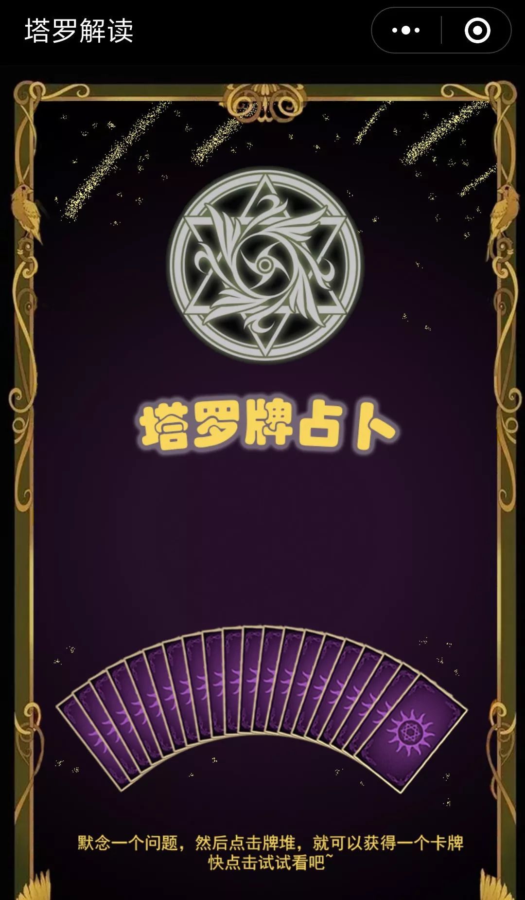 不吉的占卜-在阴雨连绵的夜晚，我手握古老塔罗牌，陷入无法逃脱的占卜噩梦