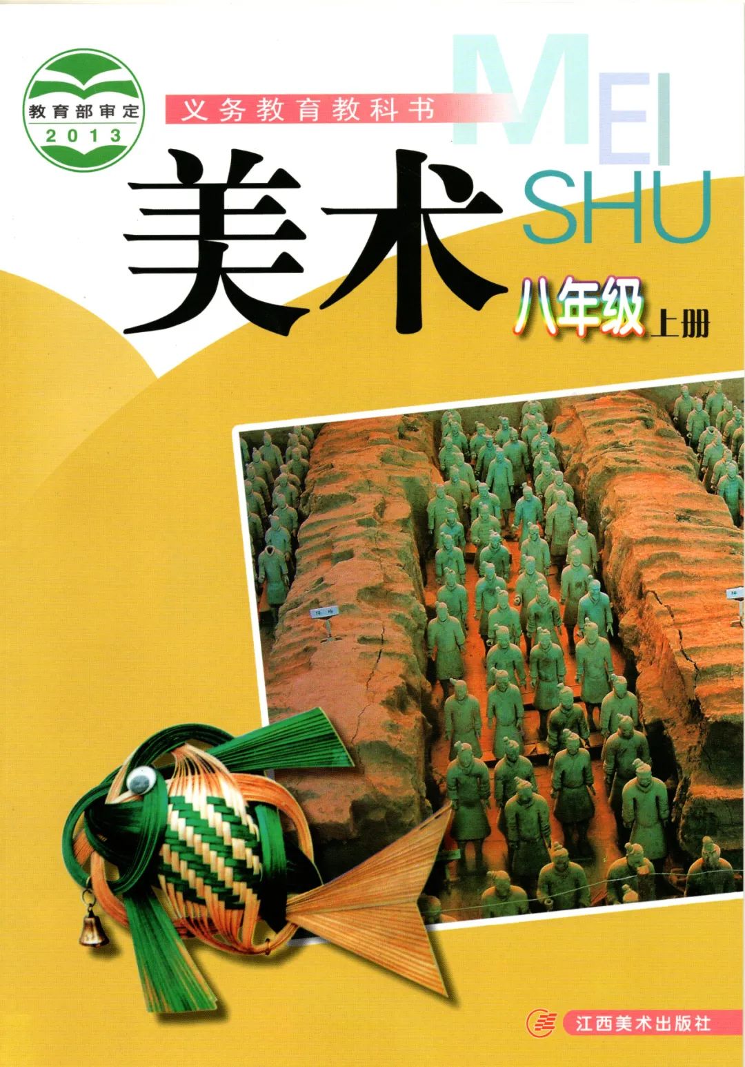 人教版小学美术下册电子书_年级下册美术书电子版_八年级下册美术电子书