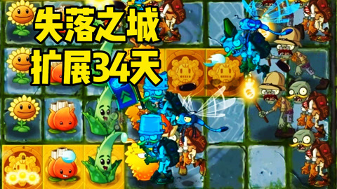 植物大僵尸2海盗湾港11_海盗港湾的僵尸_植物大战僵尸海盗港湾植物图鉴