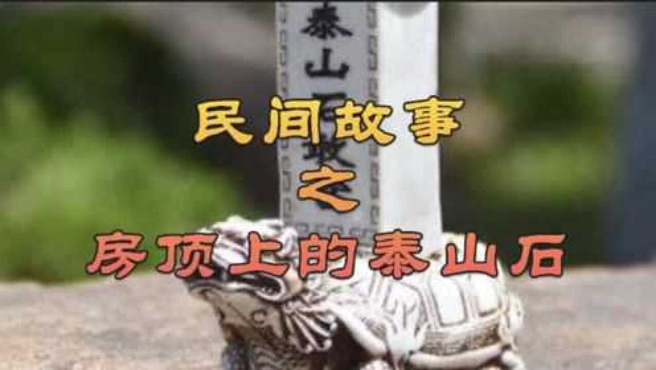 列数字的说明方法泰山-泰山：不仅是高度与年龄的数字，更是情感与故事的载体