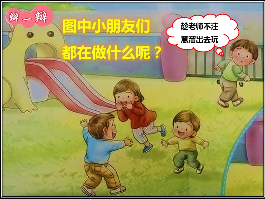 安全教育 逃出幼儿园_幼儿园逃生安全教育_逃离幼儿园