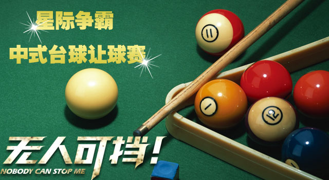 爱看台球网_爱捌台球_看台球比赛的网站