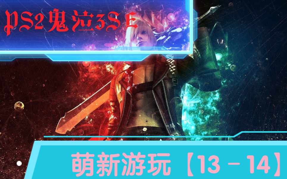 鬼泣3补丁怎么用吗?-鬼泣 3 补丁使用攻略：轻松搞定游戏版本匹配与安装