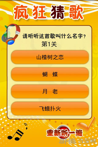 疯狂猜歌全能星战答案四个字-疯狂猜歌全能星战：超级经典歌曲的四个字答案等你来猜