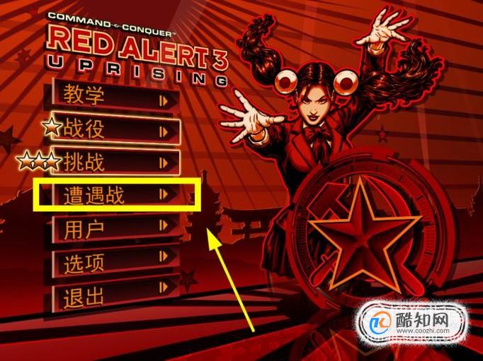 红警3起义时刻注册表_红警3起义时刻注册表导入器_红警起义时刻攻略