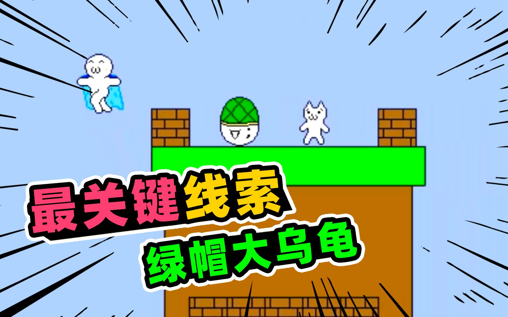 猫里奥第3关攻略_猫里奥选关_猫里奥攻略三关