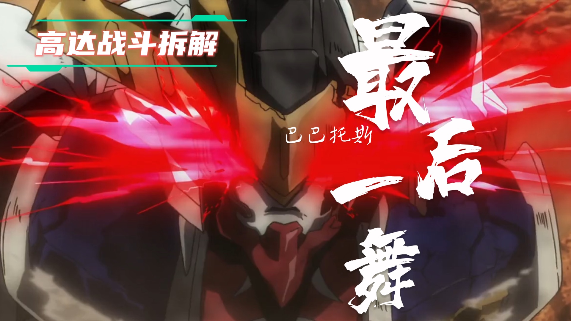 高达武斗传机器人大战_大战高达机器武斗传人怎么打_高达机动武斗传