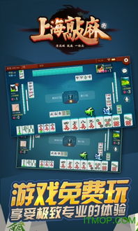 上海敲麻游戏,畅玩经典麻将