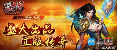 盛大游戏传奇3,再战江湖