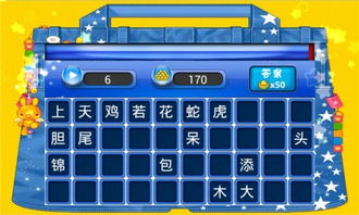 成语大赛游戏,智慧与欢笑的竞技场