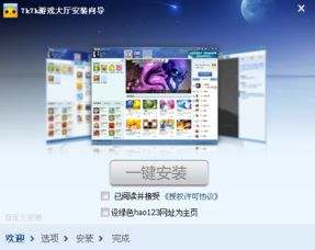 安装中国游戏中心大厅,尽在中国游戏中心大厅——全新体验尽在掌握
