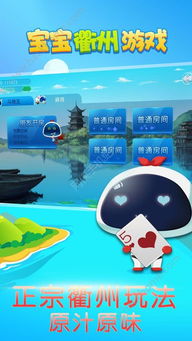 宝宝衢州游戏,探索古城童趣之旅