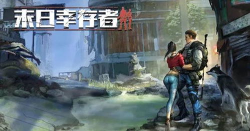 新生存游戏,打造生存新纪元