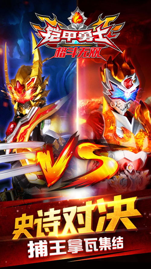 铠甲勇士之英雄传说 