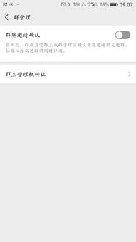 安卓系统怎样设置群管理,轻松掌握群管理权限