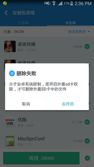 解除安卓系统限制sd卡,释放存储无限可能