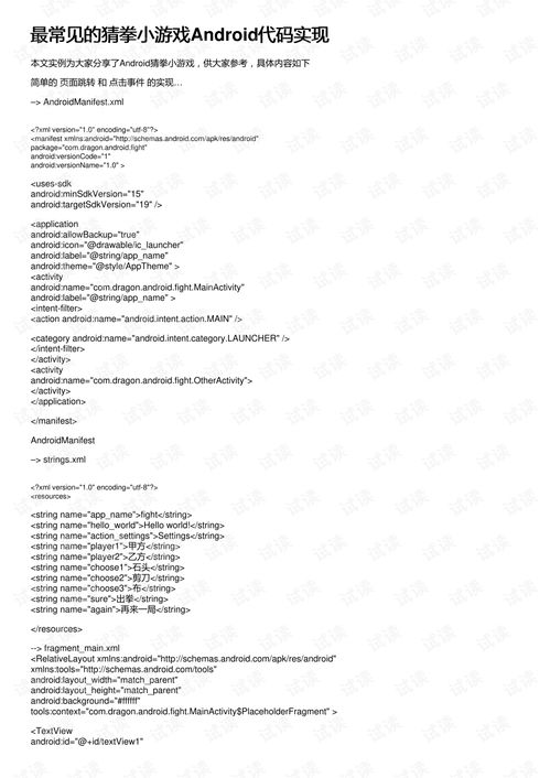 安卓猜拳游戏源代码,基于安卓猜拳游戏源代码的深度解析与实战应用
