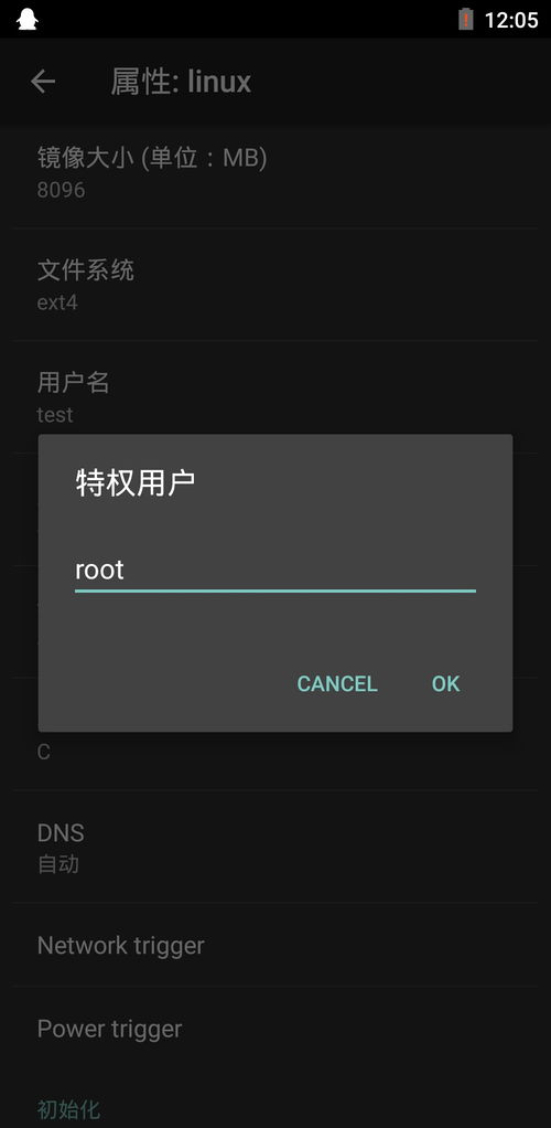 安卓安装linux系统安装教程