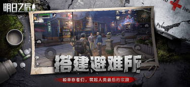 明日之后2安卓游戏,打造末日世界新纪元