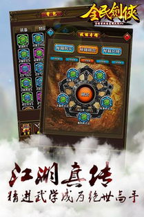 剑侠游戏单机安卓,体验武侠传奇