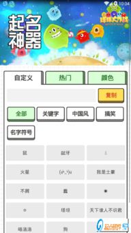 取名游戏app安卓手机,轻松打造个性昵称！