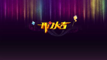 开门大吉游戏安卓版,尽享欢乐时光