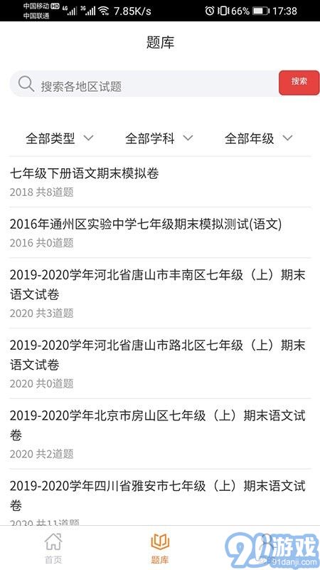 名师课堂小游戏安卓,轻松学习新体验