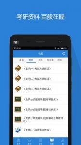 考研下载游戏app安卓,安卓游戏APP助你轻松学习