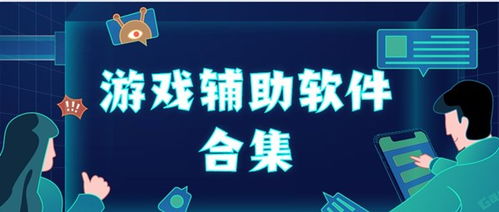 安卓手机游戏辅助论坛,畅游无阻的秘密武器