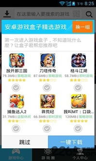 游戏破解安卓盒子下载,畅享游戏下载新体验