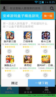 罗马游戏盒子下载安卓,轻松下载体验