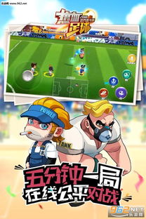 热血足球游戏安卓版,梦想启航