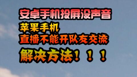 安卓直播游戏开麦,畅享开麦互动新体验