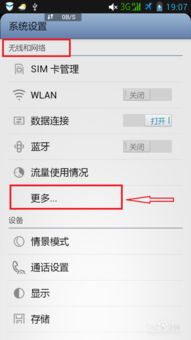 安卓系统如何断网设置,轻松实现网络控制