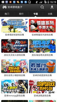 安卓版手机游戏盒,畅享指尖乐趣